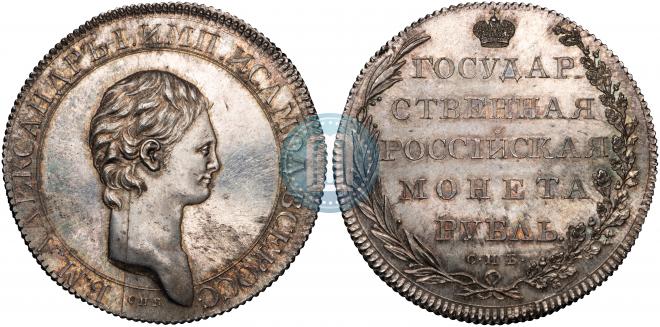 1 рубль 1801 года