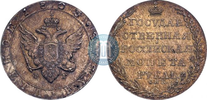 1 рубль 1803 года