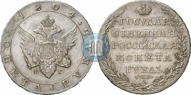 1 rouble 1804 year