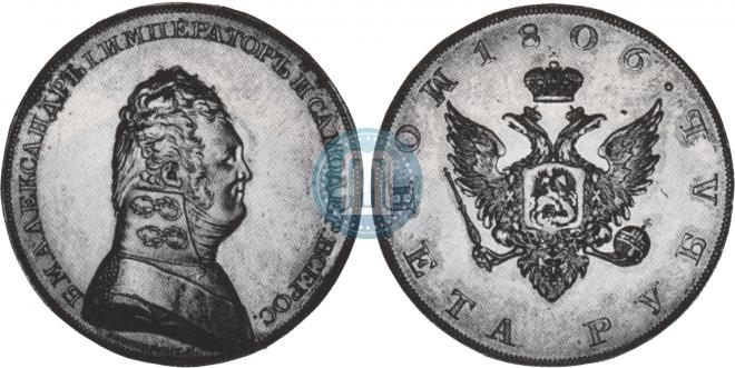 1 rouble 1806 year