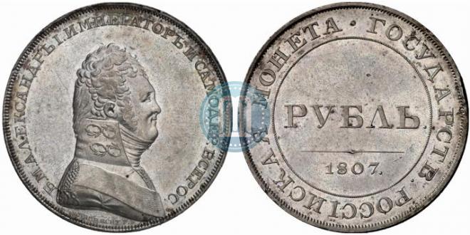 1 рубль 1807 года
