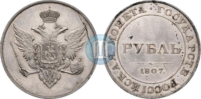 1 rouble 1807 year