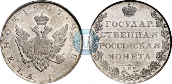 1 rouble 1807 year