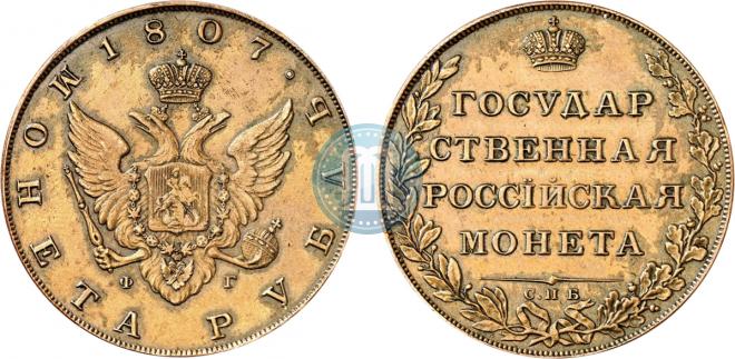 1 rouble 1807 year