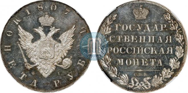 1 rouble 1807 year