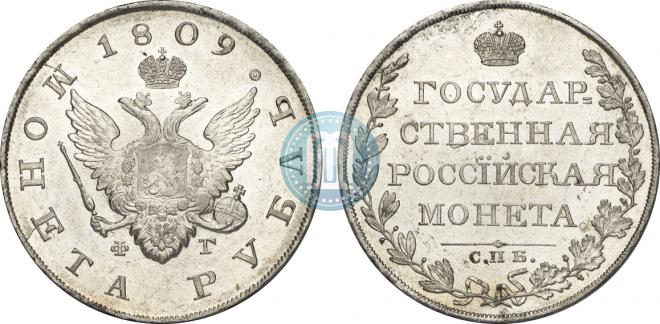 1 rouble 1809 year