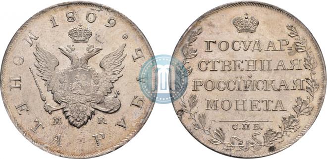 1 рубль 1809 года