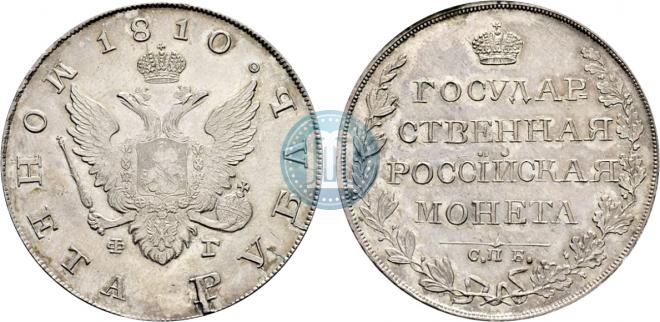 1 рубль 1810 года