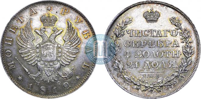 1 rouble 1812 year