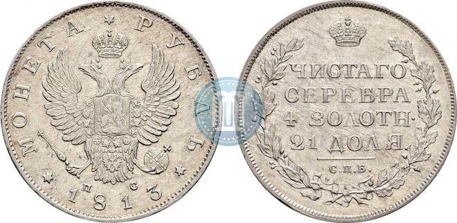 1 rouble 1813 year