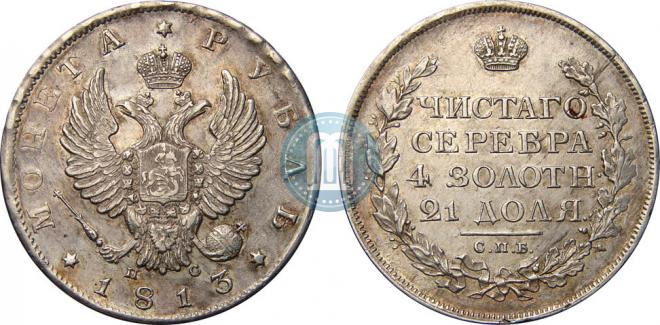 1 rouble 1813 year