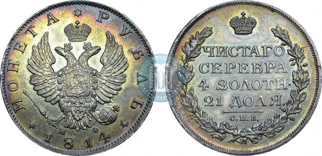 1 rouble 1814 year