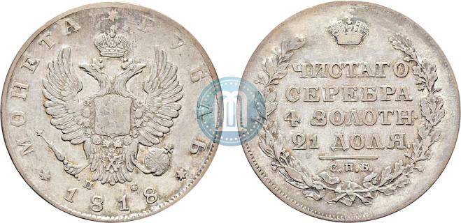 1 rouble 1818 year