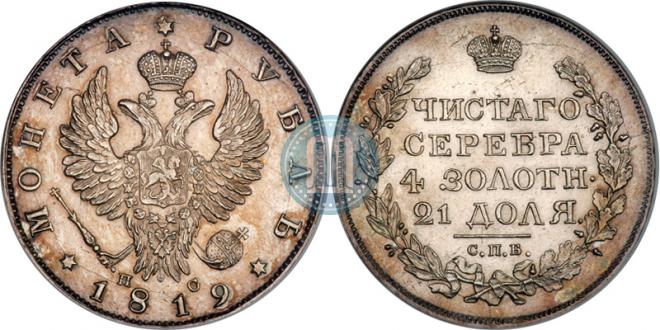 1 рубль 1819 года