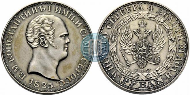 1 rouble 1825 year