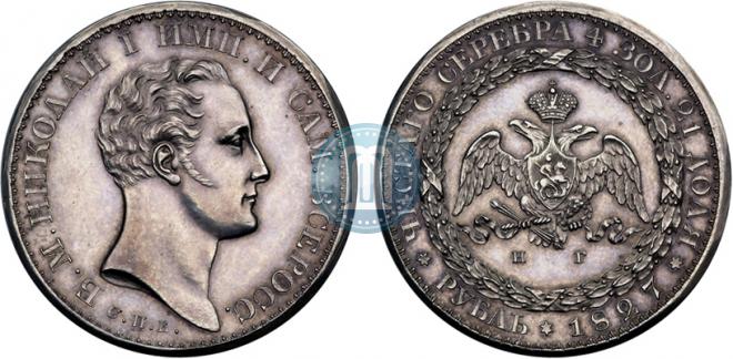 1 рубль 1827 года