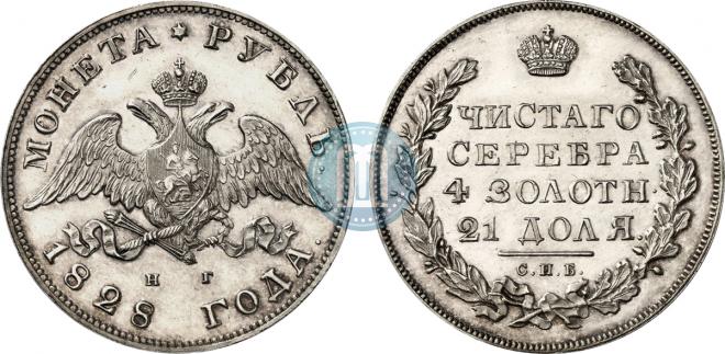 1 рубль 1828 года