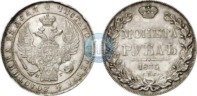 1 rouble 1835 year
