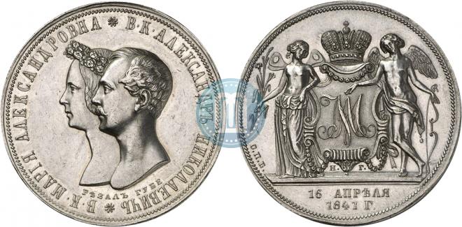 1 рубль 1841 года