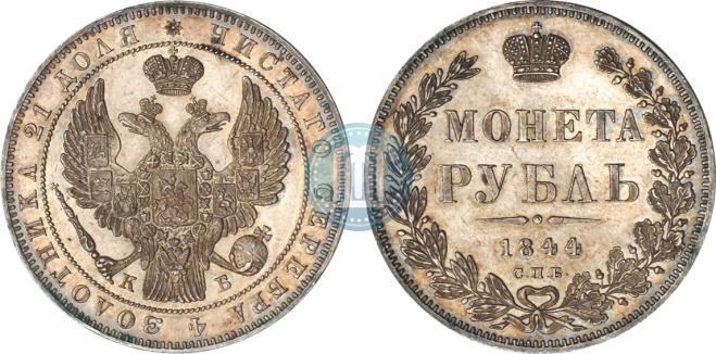 1 rouble 1844 year