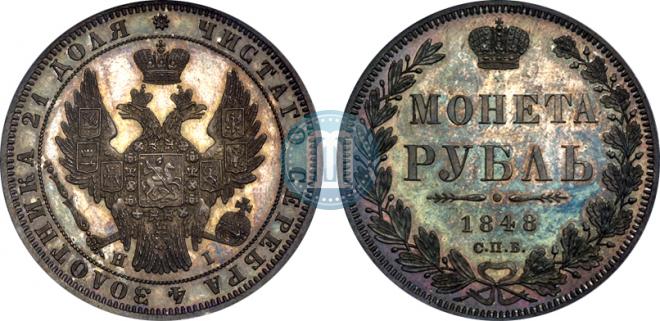 1 rouble 1848 year