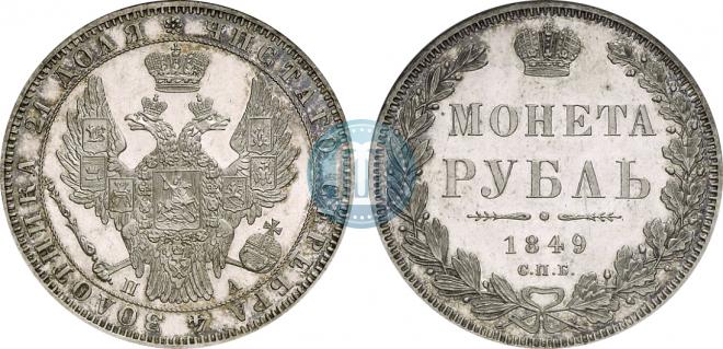 1 rouble 1849 year