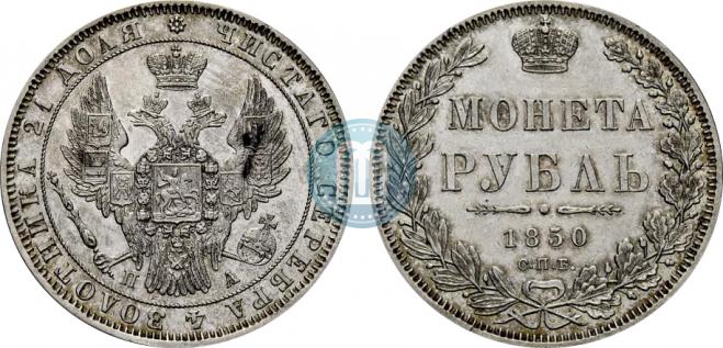 1 рубль 1850 года