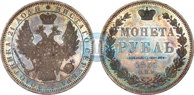 1 rouble 1851 year