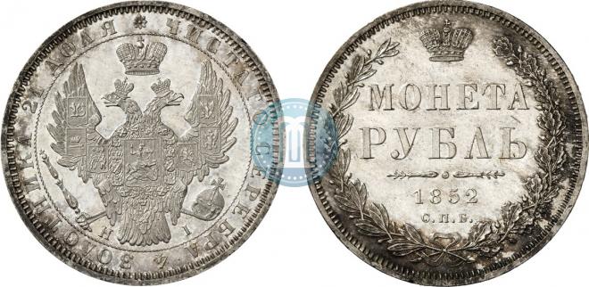 1 rouble 1852 year
