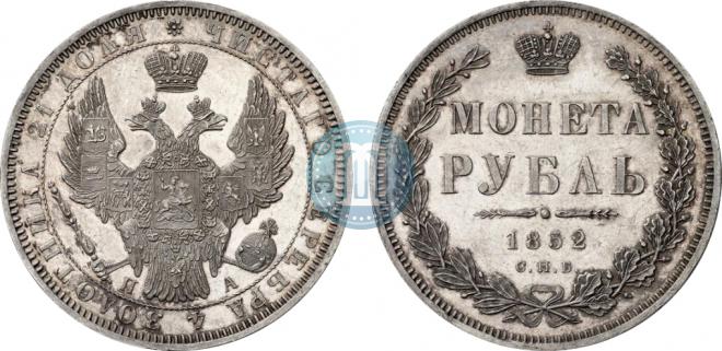 1 rouble 1852 year