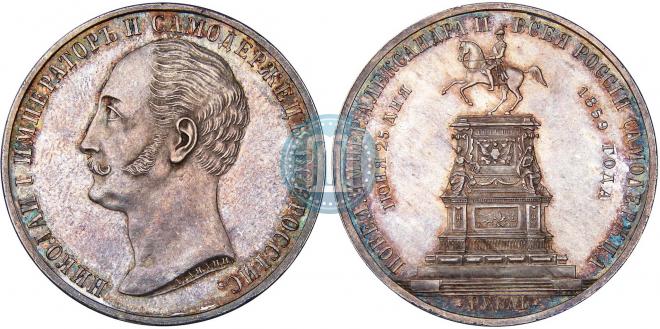 1 rouble 1859 year
