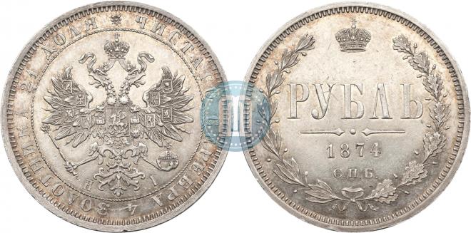 1 рубль 1874 года