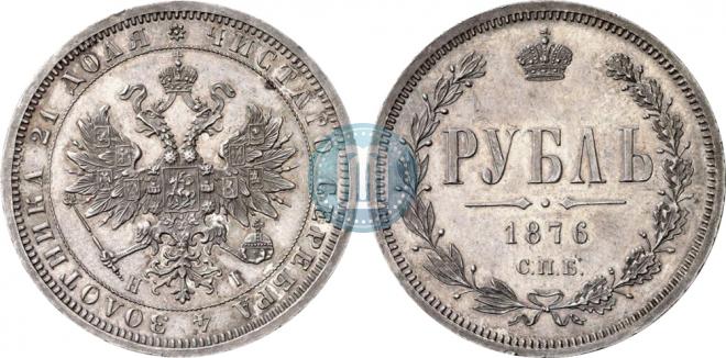 1 рубль 1876 года