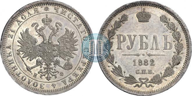 1 rouble 1882 year