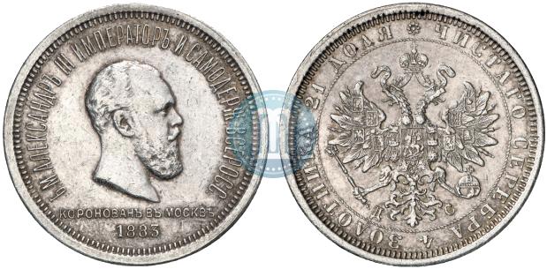 1 рубль 1883 года