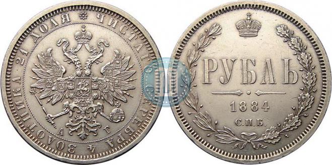1 rouble 1884 year