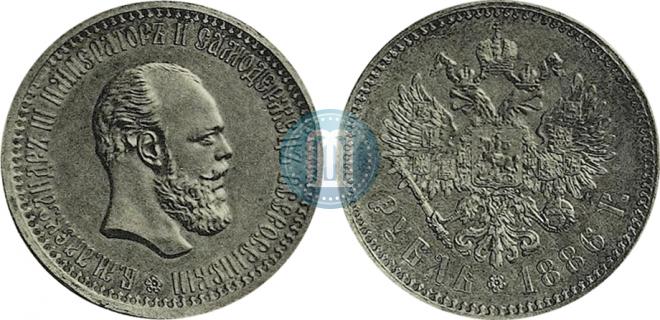 1 рубль 1886 года