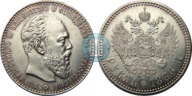 1 рубль 1886 года