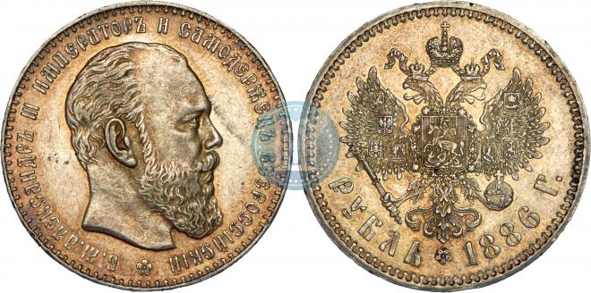 1 rouble 1886 year