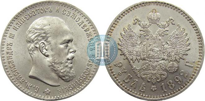 1 rouble 1892 year