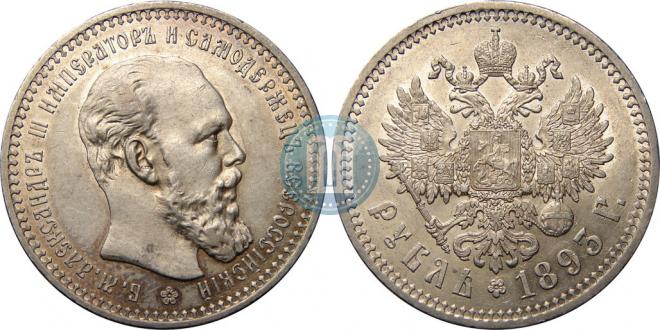 1 рубль 1893 года