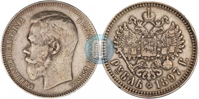 1 рубль 1897 года