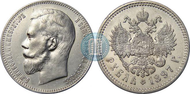 1 рубль 1897 года