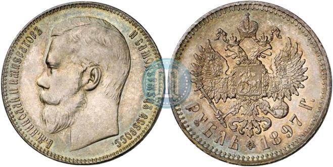 1 rouble 1897 year
