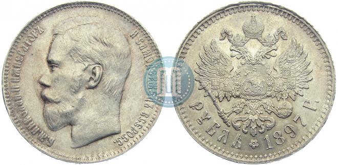 1 rouble 1897 year