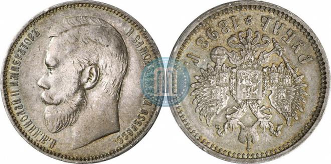 1 rouble 1898 year