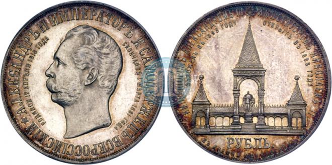 1 rouble 1898 year