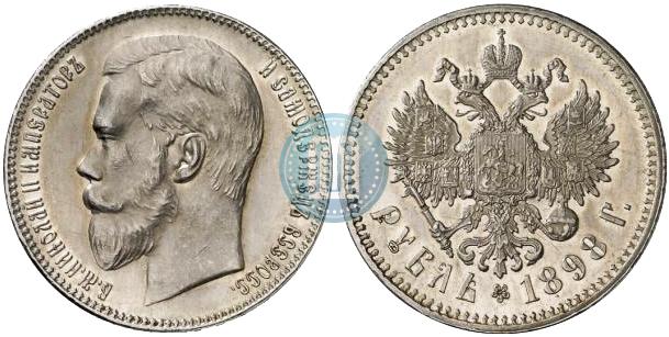 1 rouble 1898 year