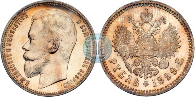 1 rouble 1899 year