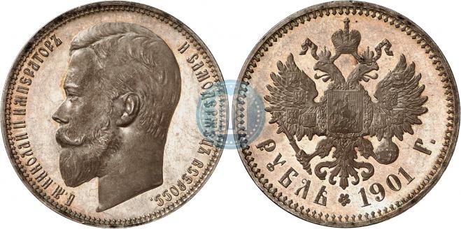 1 рубль 1901 года